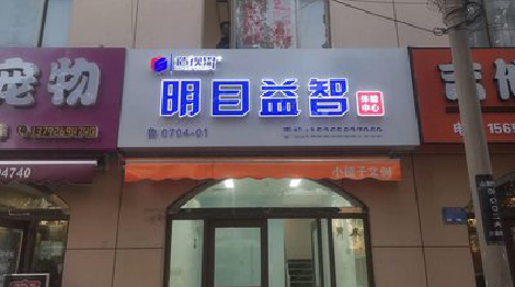 三明门头店招