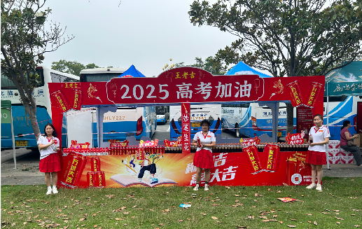 三明王老吉高考活动搭建