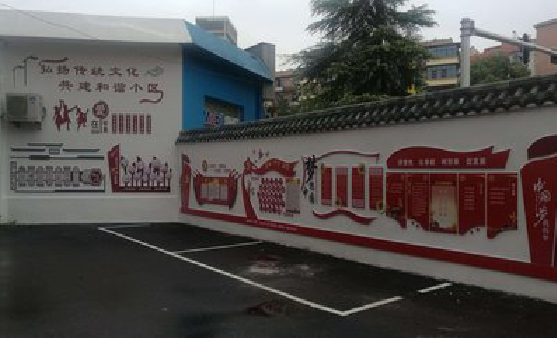 三明社区文化墙的创意设计。