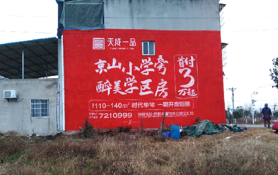 三明墙体彩绘宣传效果如何？