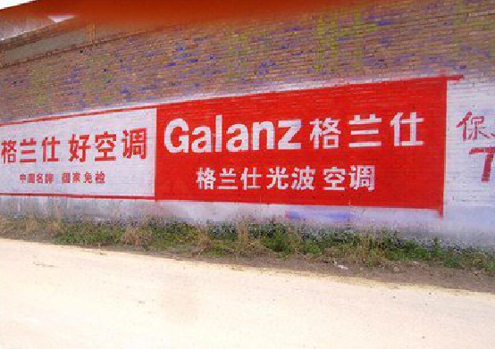 三明墙体广告的价格影响因素有哪些？