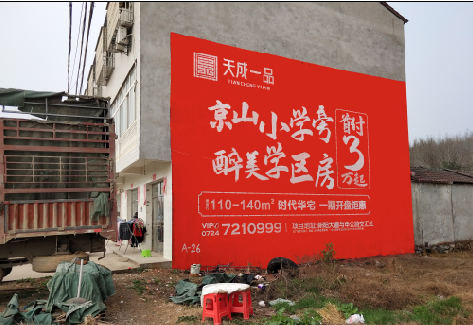 三明户外墙体广告的独特宣传魅力